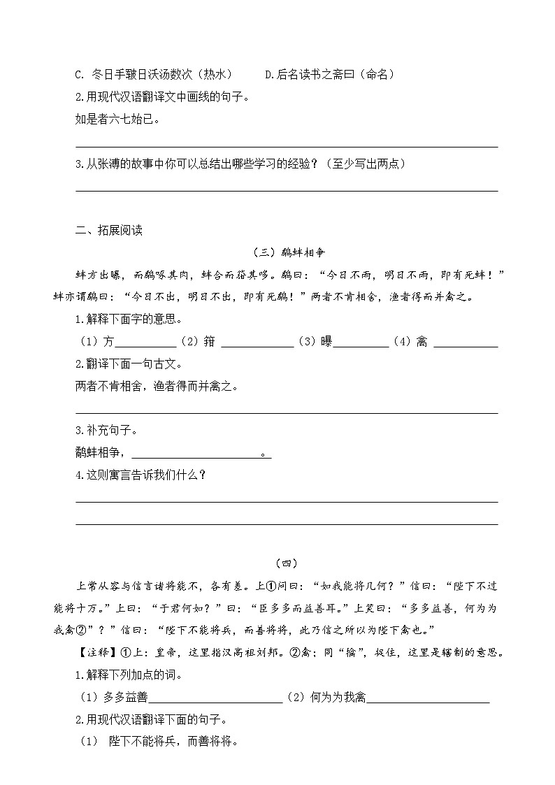 小升初文言文专题5 翻译句子（题型分析+方法技巧+考点训练）2025小升初语文专项 统编第3页