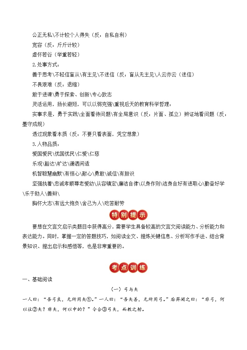 小升初文言文专题6 对文章的感受认识评价（题型分析+方法技巧+考点训练）2025小升初语文专项 统编第2页