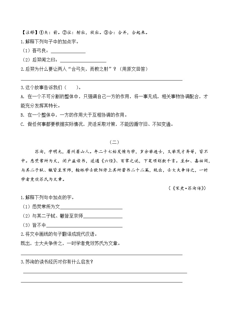 小升初文言文专题6 对文章的感受认识评价（题型分析+方法技巧+考点训练）2025小升初语文专项 统编第3页