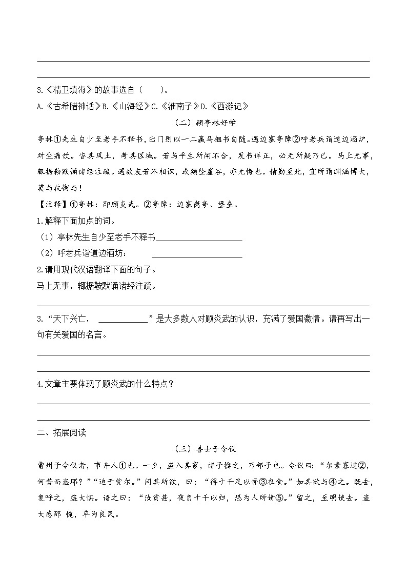 小升初文言文专题7 人物形象分析（题型分析+方法技巧+考点训练）2025小升初语文专项 统编第2页