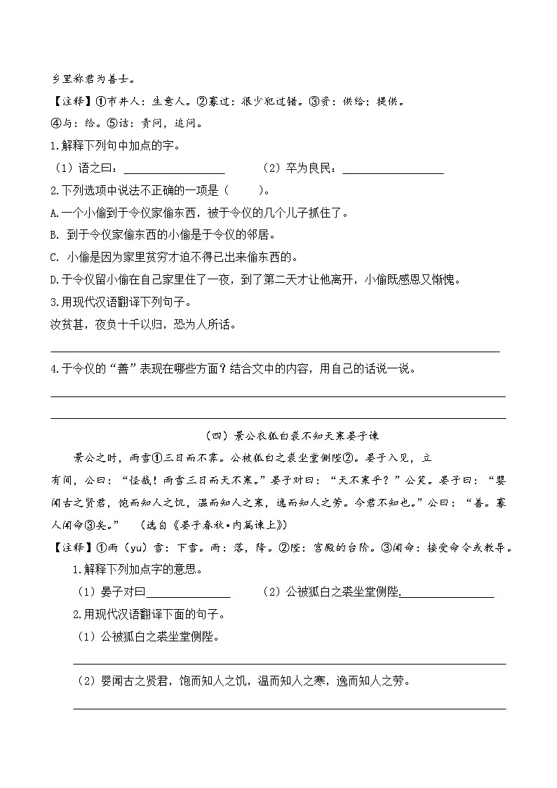 小升初文言文专题7 人物形象分析（题型分析+方法技巧+考点训练）2025小升初语文专项 统编第3页