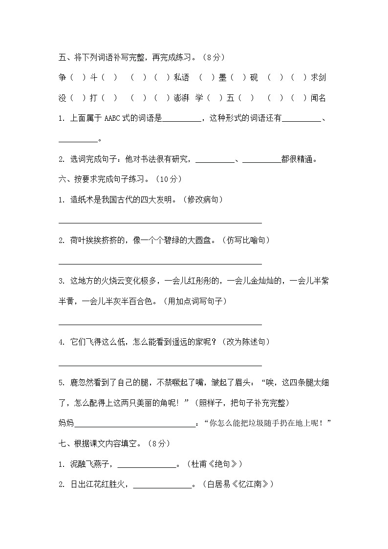 2025学年统编版三年级下册语文期中提升卷第2页