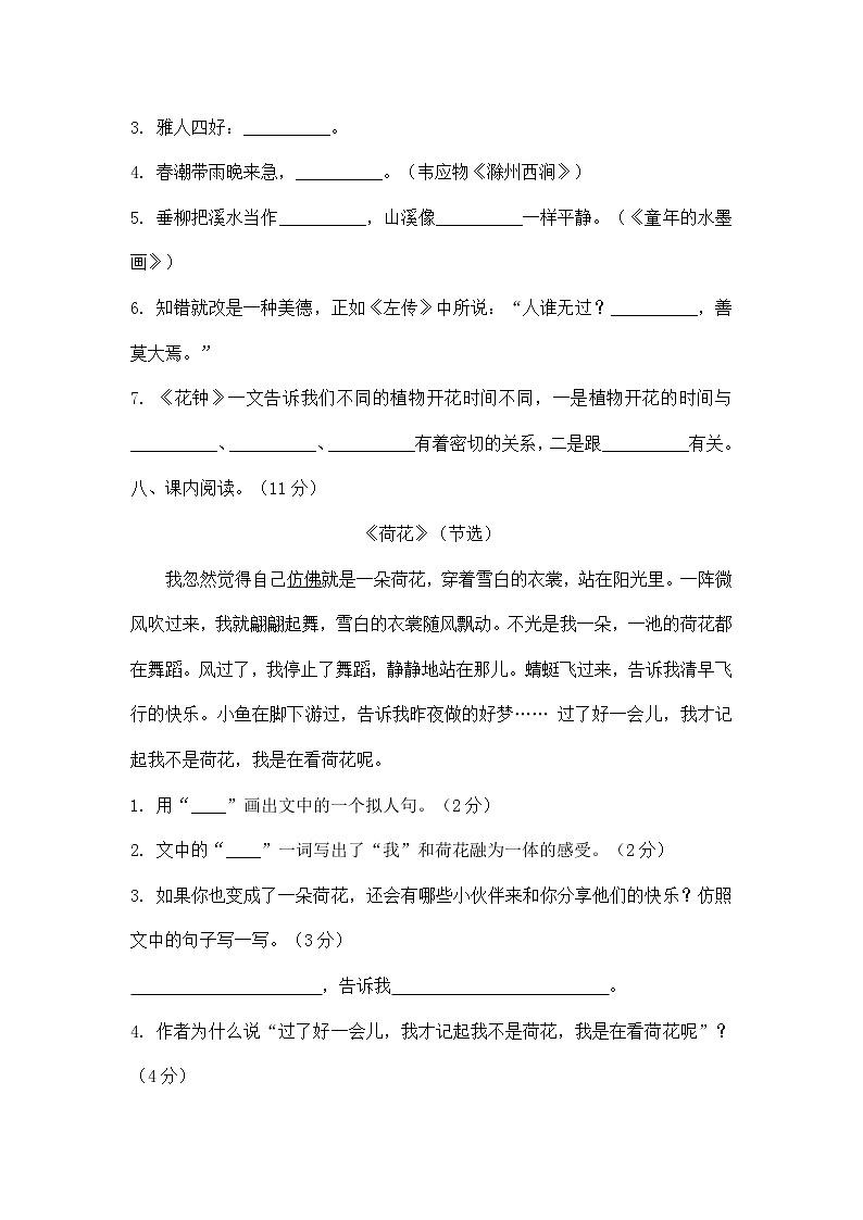 2025学年统编版三年级下册语文期中提升卷第3页