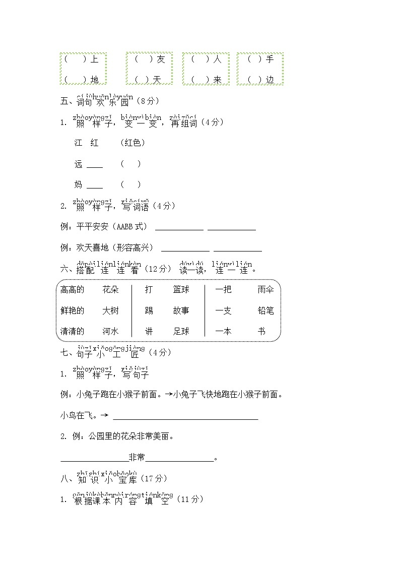 2025学年一年级语文下册素养情景卷期中综合模拟卷第2页
