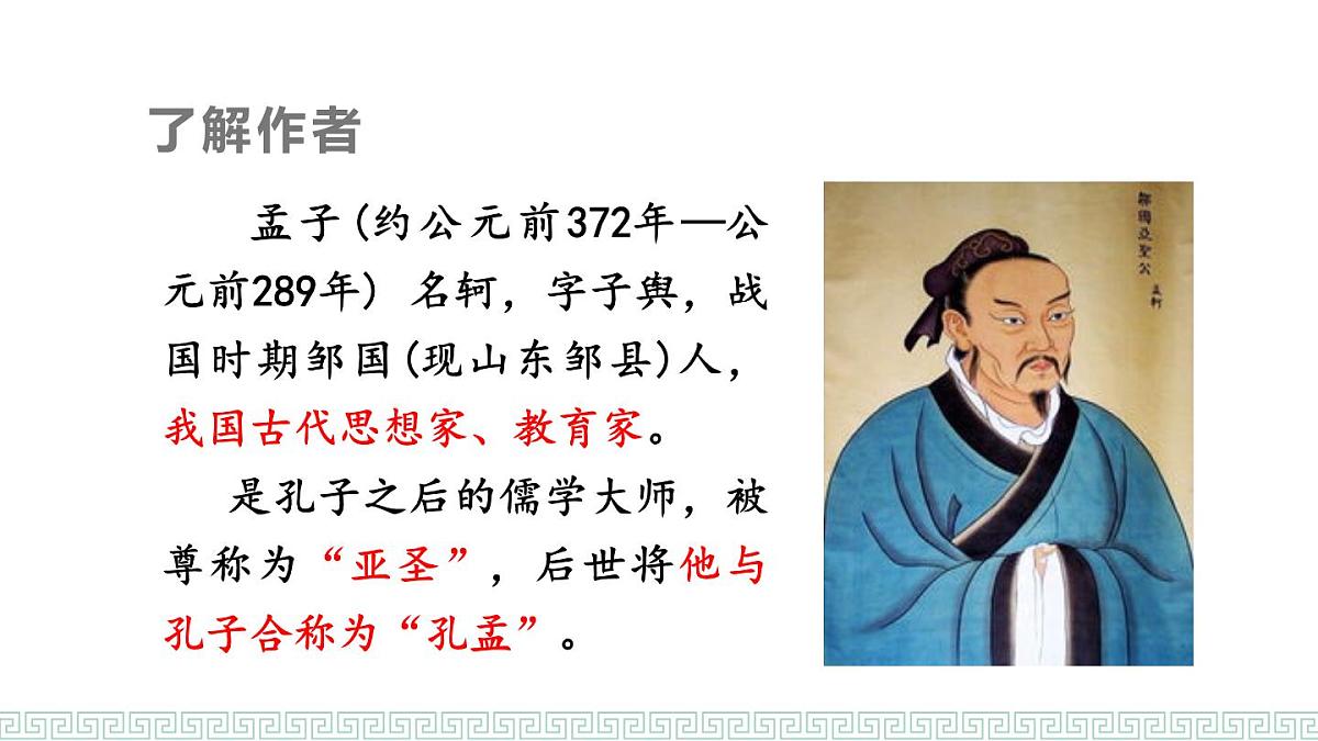 统编版（2024）六年级语文下册14文言文二则-学弈课件ppt第2页