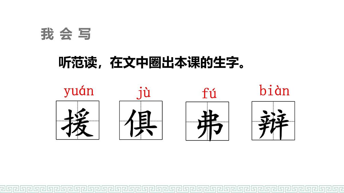 统编版（2024）六年级语文下册14文言文二则-学弈课件ppt第3页