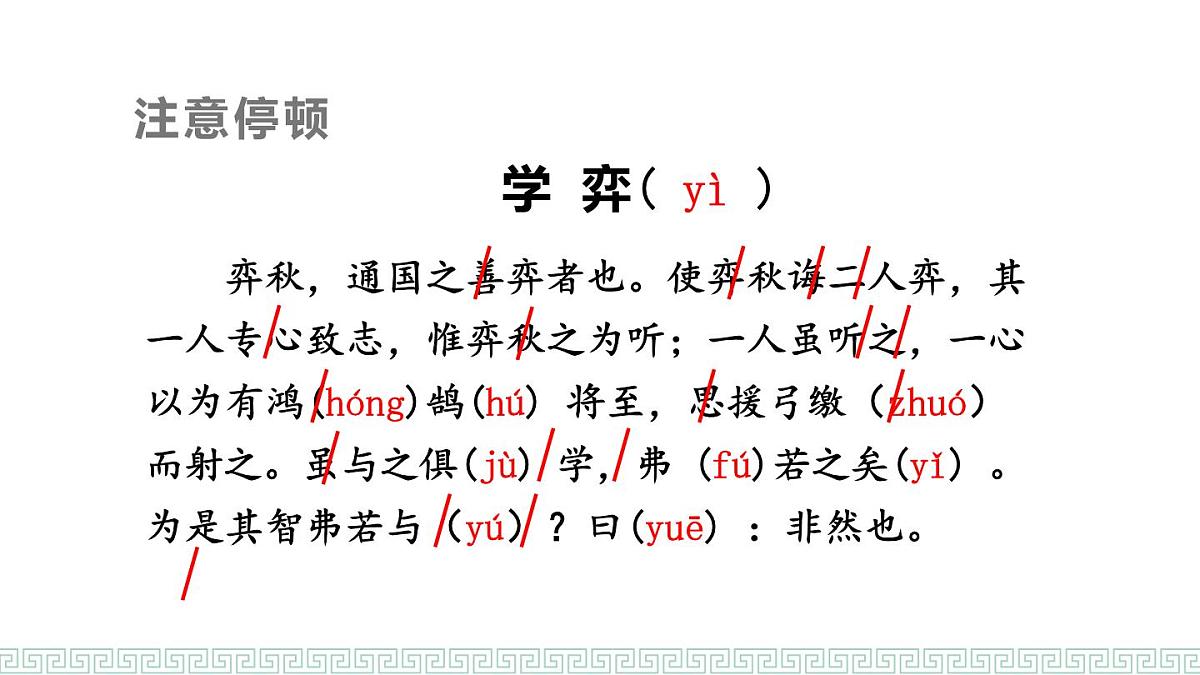 统编版（2024）六年级语文下册14文言文二则-学弈课件ppt第5页