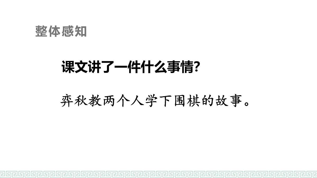 统编版（2024）六年级语文下册14文言文二则-学弈课件ppt第6页