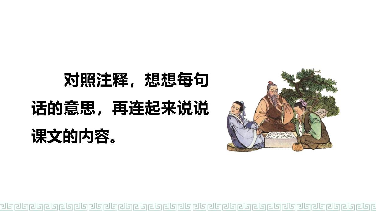 统编版（2024）六年级语文下册14文言文二则-学弈课件ppt第7页
