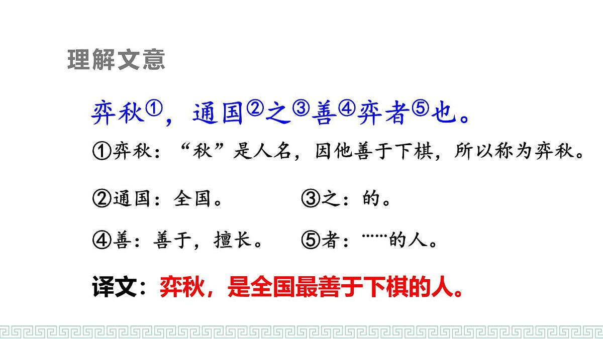 统编版（2024）六年级语文下册14文言文二则-学弈课件ppt第8页