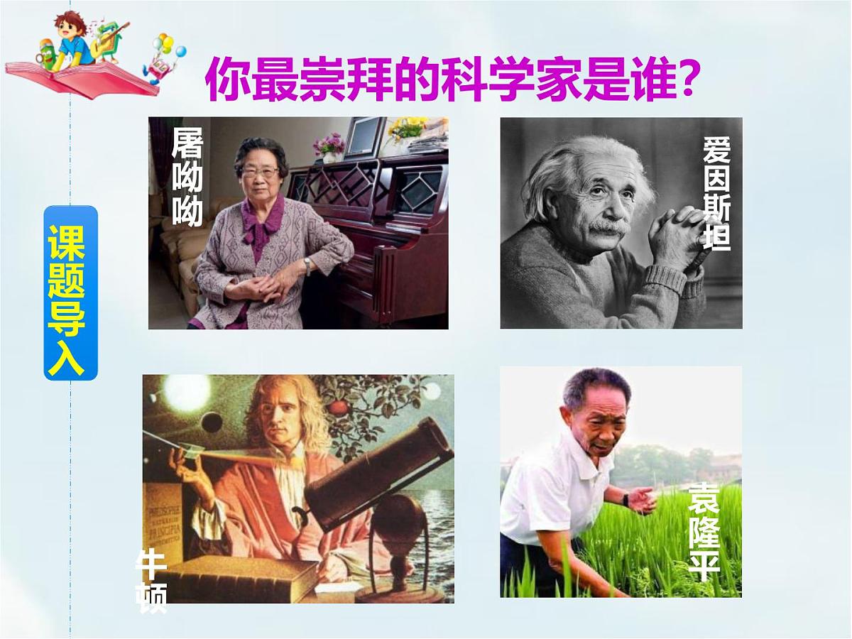统编版（2024）六年级语文下册15真理诞生于一百个问号之后课件第3页