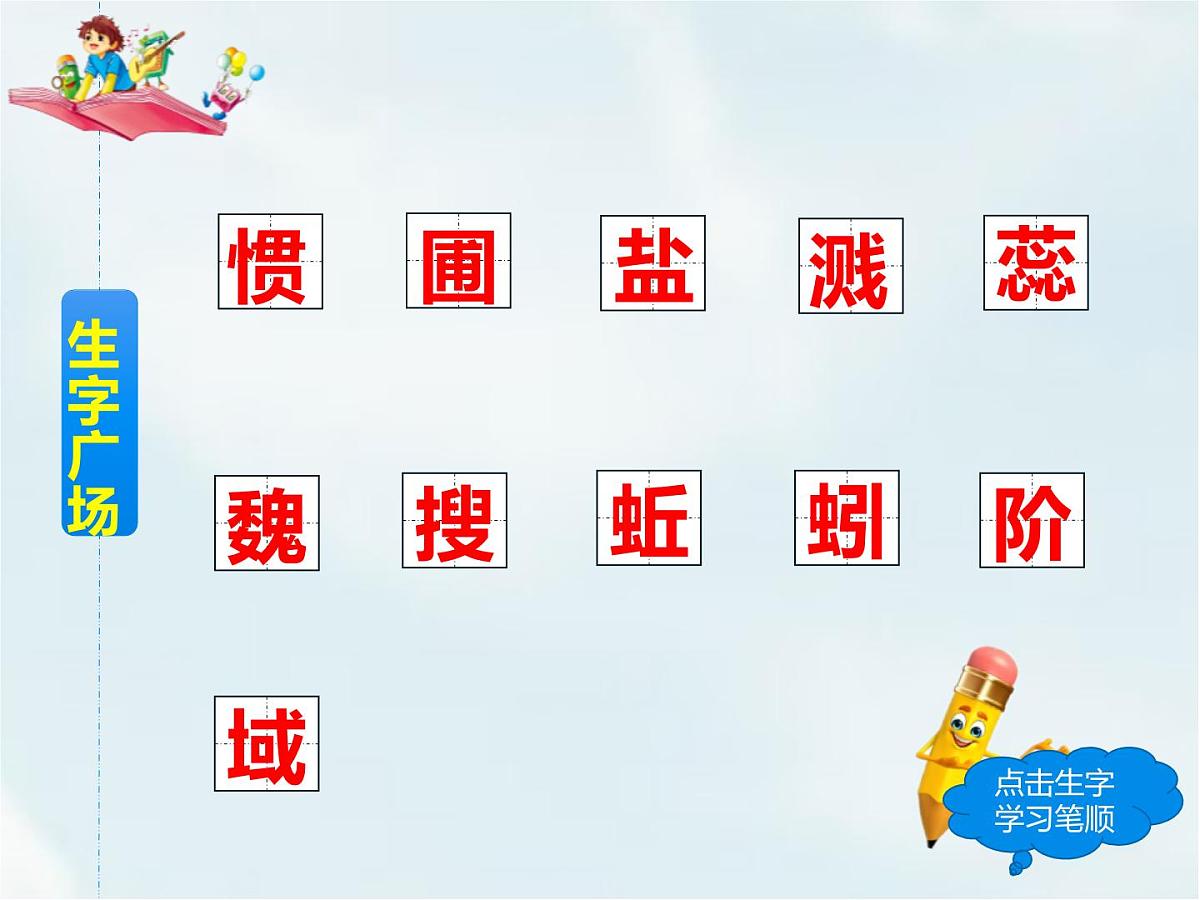 统编版（2024）六年级语文下册15真理诞生于一百个问号之后课件第5页
