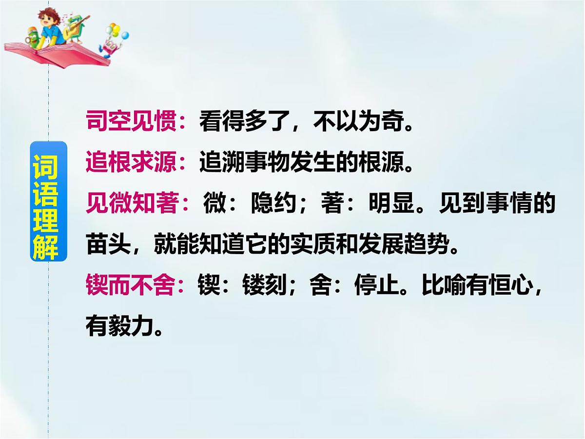 统编版（2024）六年级语文下册15真理诞生于一百个问号之后课件第7页