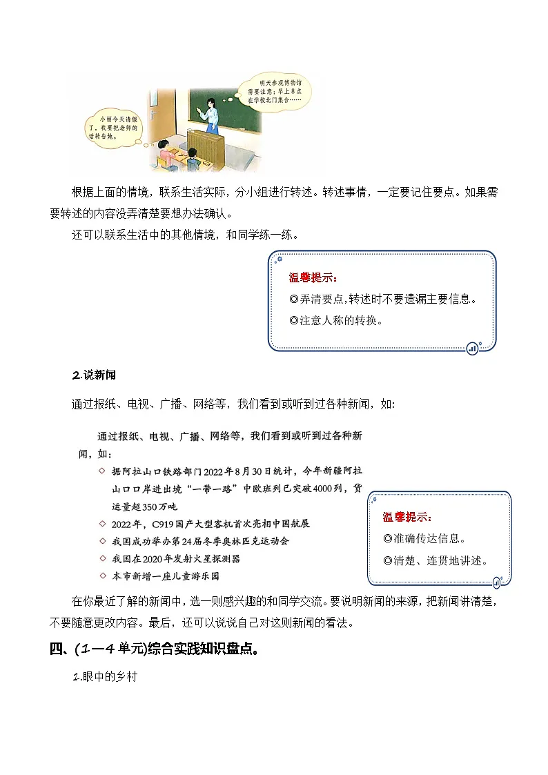 四年级语文下册期中复习 专题 09语言和综合实践（专项训练）2024-2025学年下学期（统编版）第3页