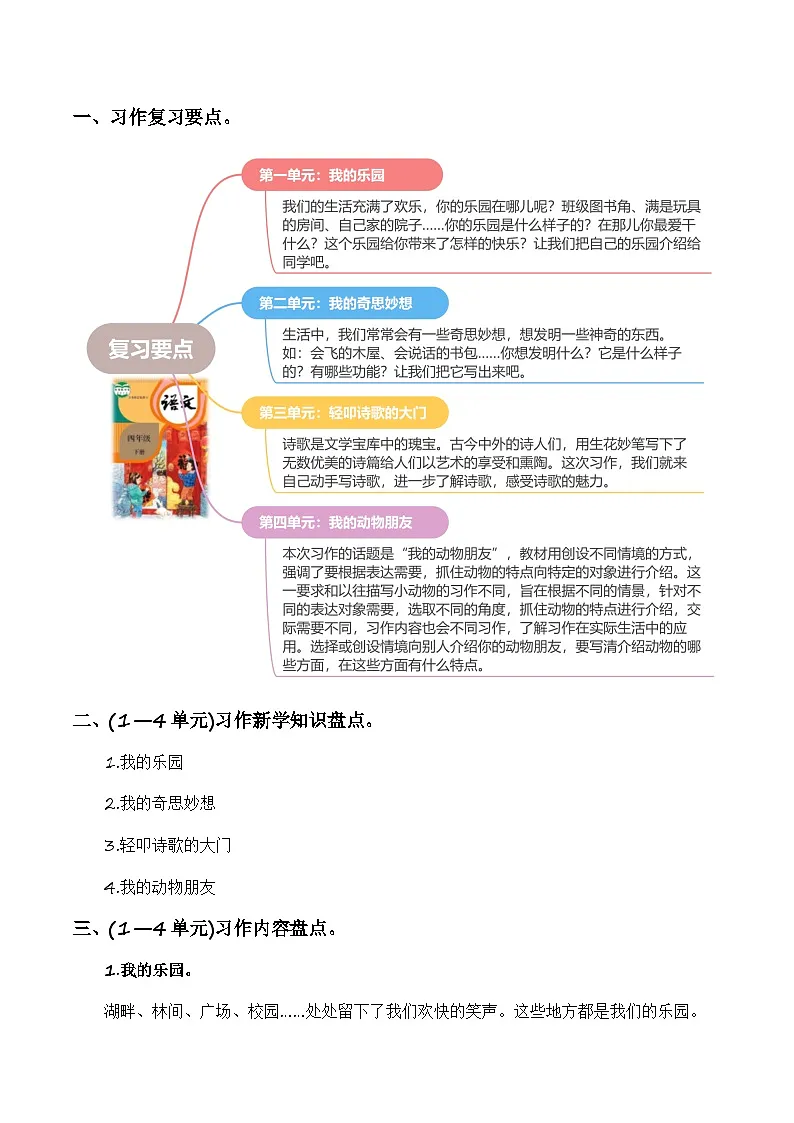 四年级语文下册期中复习 专题 10习作训练（专项训练）2024-2025学年下学期（统编版）第2页
