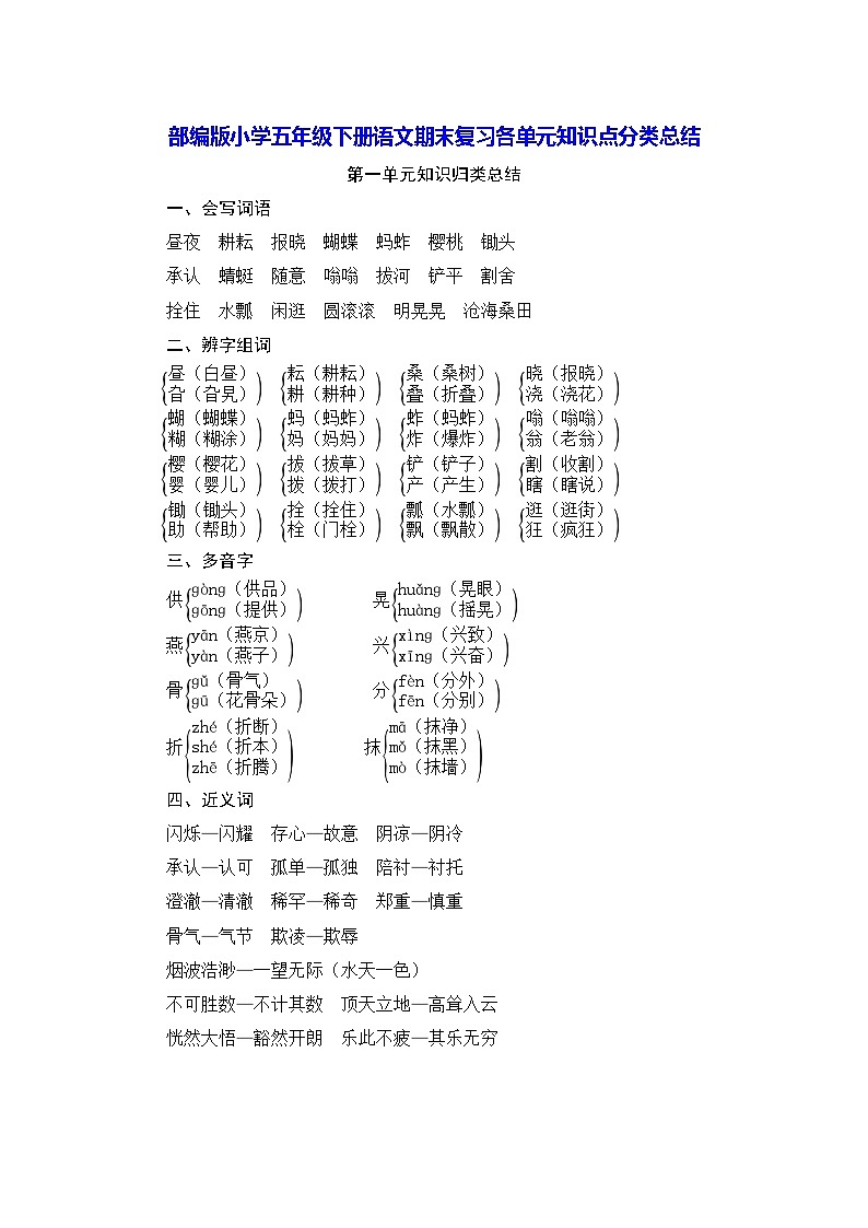 部编版小学五年级下册语文期末复习各单元知识点分类总结 学案第1页