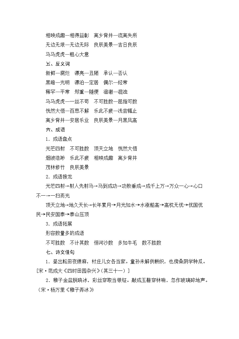 部编版小学五年级下册语文期末复习各单元知识点分类总结 学案第2页
