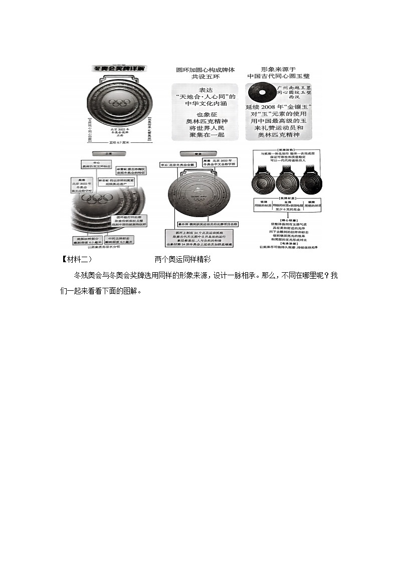 统编版六年级下册语文小升初考试复习：非连续性文本阅读 提升练习题（含答案）第2页
