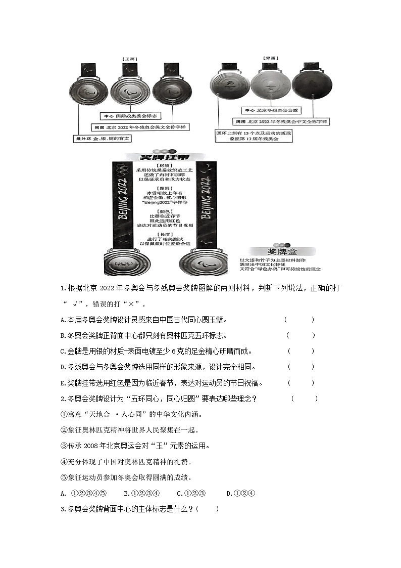 统编版六年级下册语文小升初考试复习：非连续性文本阅读 提升练习题（含答案）第3页