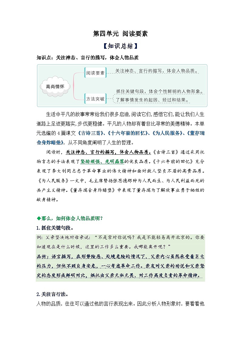 新统编版小学语文六下 第四单元阅读要素知识总结第1页