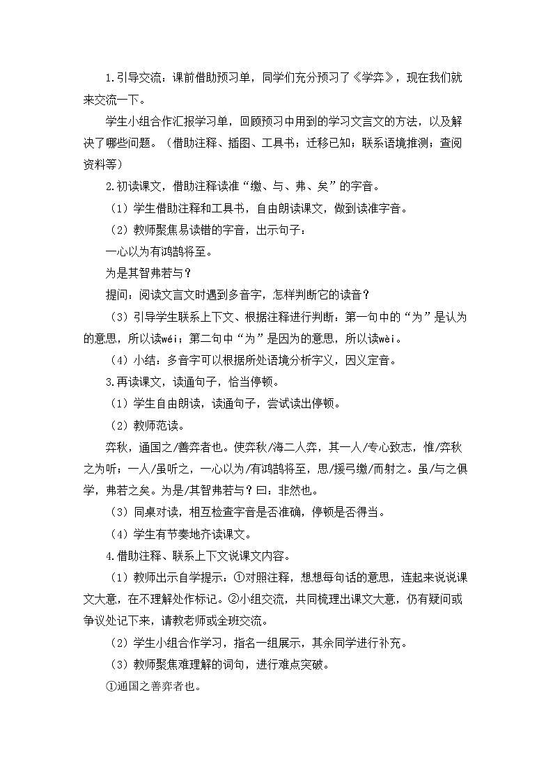 新统编版小学语文六下 5-14《学弈》教学设计与指导第2页