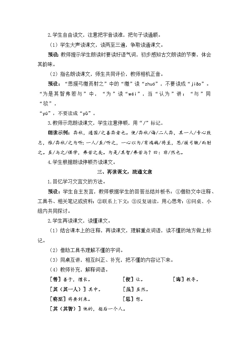 新统编版小学语文六下 5-14《学弈》教案第2页