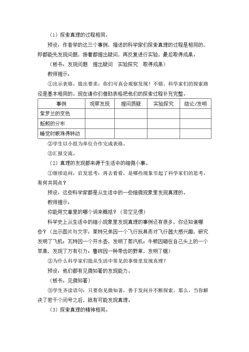 新统编版小学语文六下 5-15《真理诞生于一百个问号之后》教学设计与指导（第二课时）第2页