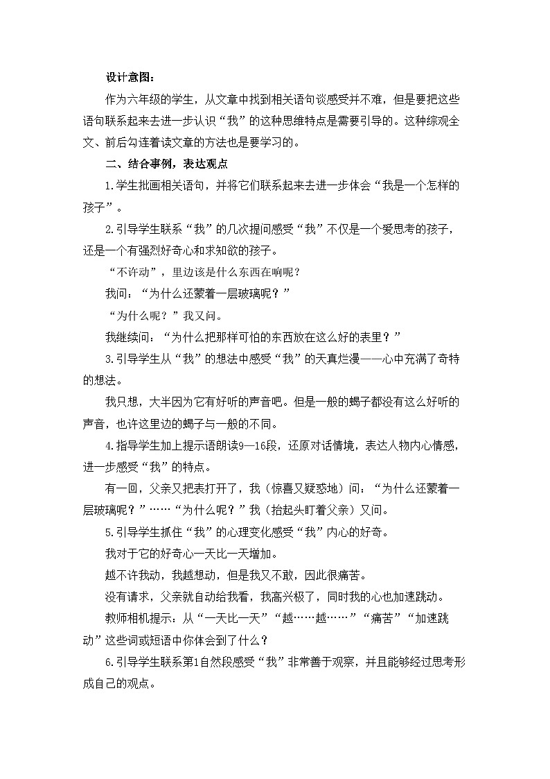 新统编版小学语文六下 5-16《表里的生物》教学设计与指导（第二课时）第2页