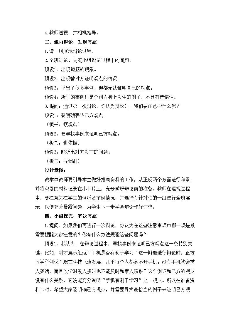 新统编版小学语文六下 第五单元《口语交际：辩论》教学设计与指导第2页