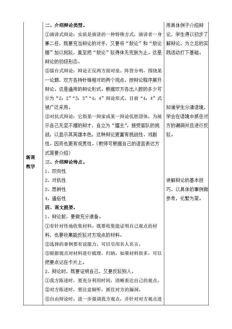 新统编版小学语文六下 第五单元《口语交际：辩论》教案第2页