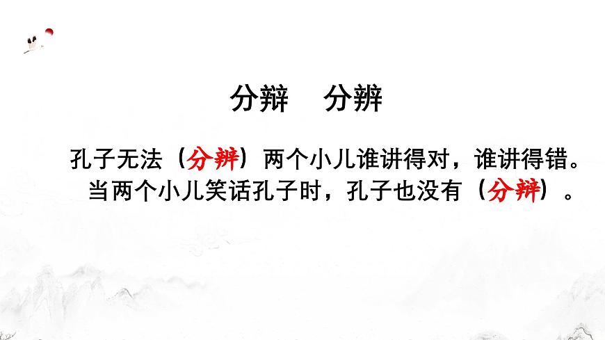 新统编版小学语文六下 5-14《两小儿辩日》学习任务群教学课件-课例1第4页