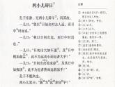 新统编版小学语文六下 5-14《两小儿辩日》学习任务群教学课件-课例1