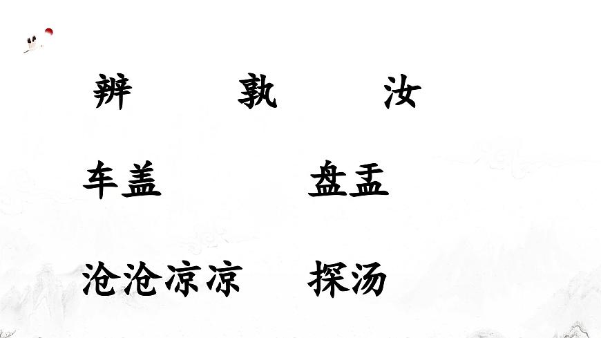 新统编版小学语文六下 5-14《两小儿辩日》学习任务群教学课件-课例1第7页