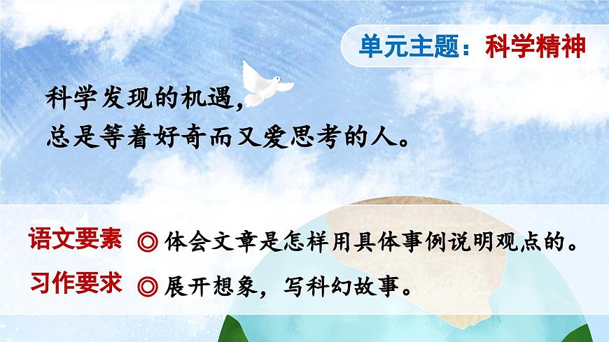 新统编版小学语文六下 5-14《学弈》课件第1页