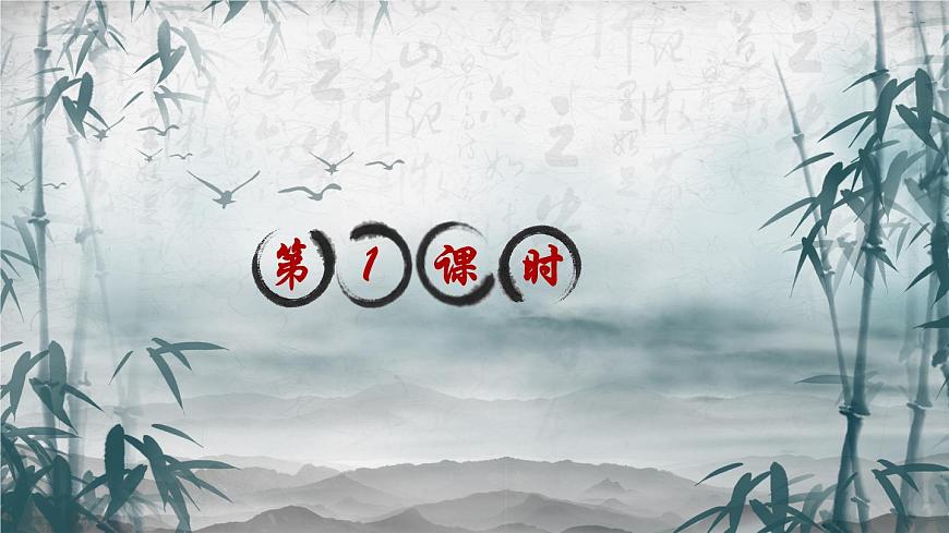 新统编版小学语文六下 5-14《学弈》课件第2页