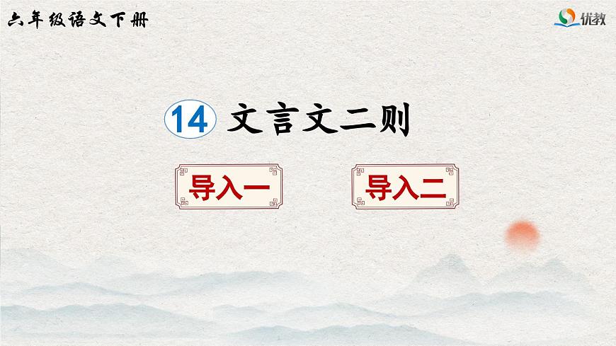 新统编版小学语文六下 5-14《学弈》课件第3页
