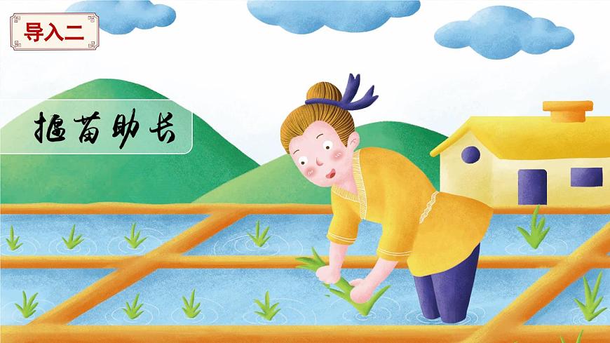新统编版小学语文六下 5-14《学弈》课件第5页