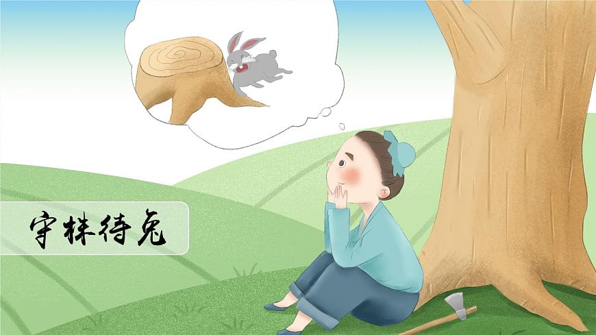 新统编版小学语文六下 5-14《学弈》课件第6页