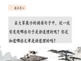 新统编版小学语文六下 5-14《学弈》课件