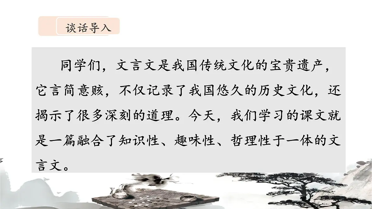 新统编版小学语文六下 5-14《学弈》课件第4页