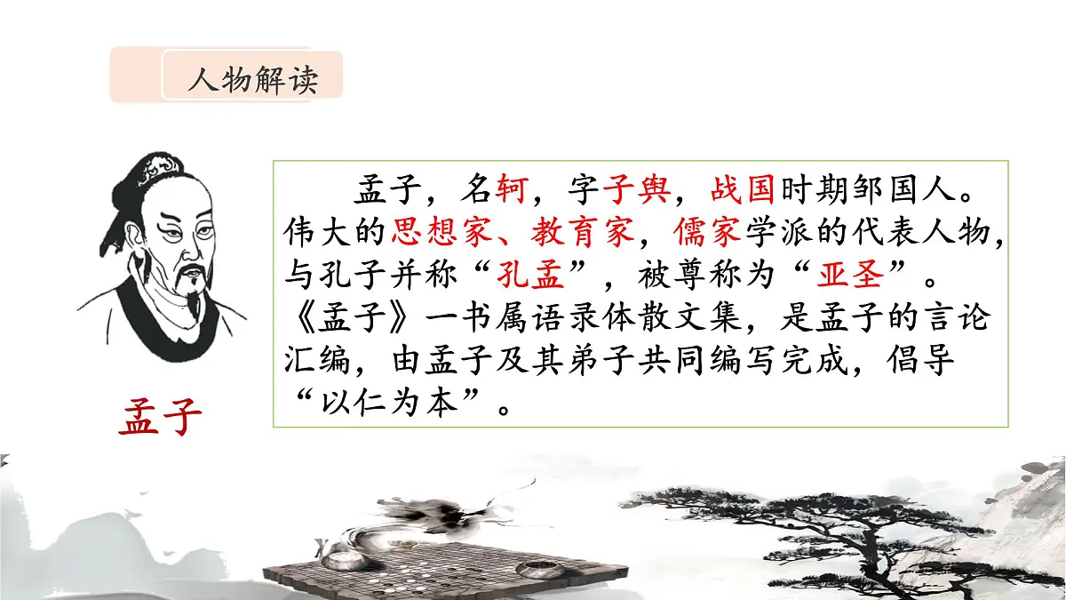 新统编版小学语文六下 5-14《学弈》课件第6页