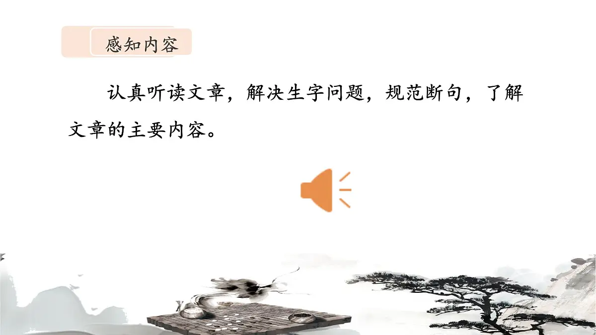 新统编版小学语文六下 5-14《学弈》课件第7页