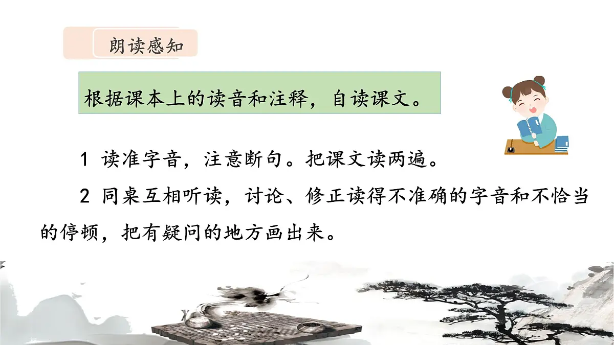 新统编版小学语文六下 5-14《学弈》课件第8页