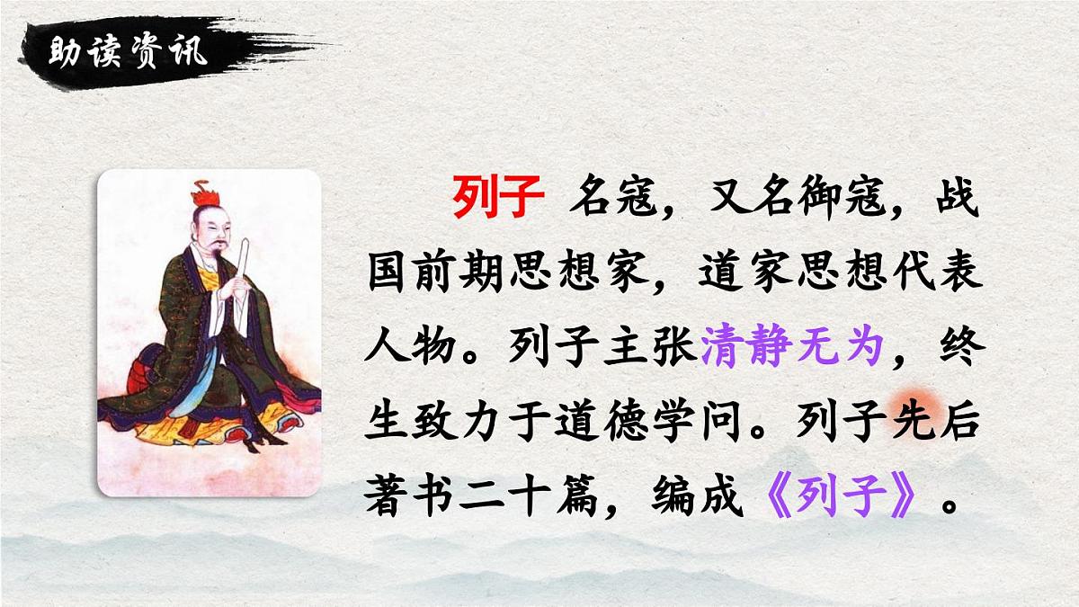 新统编版小学语文六下 5-14《两小儿辩日》课件第2页