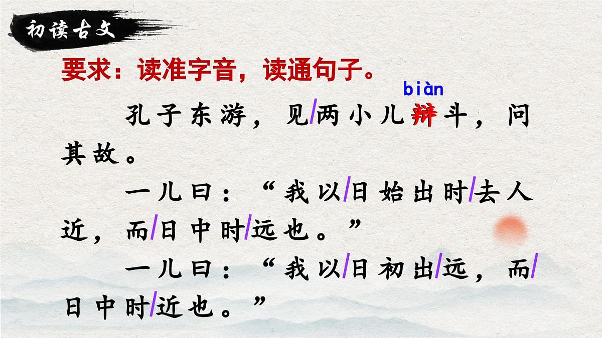 新统编版小学语文六下 5-14《两小儿辩日》课件第3页