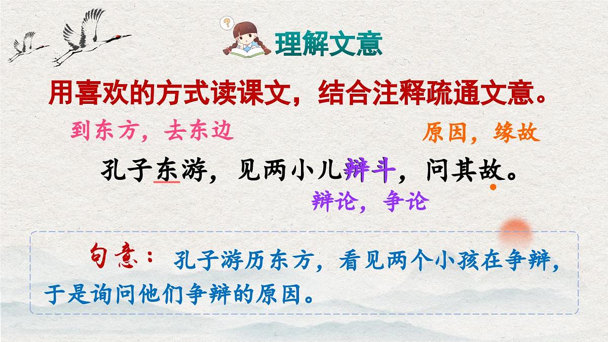 新统编版小学语文六下 5-14《两小儿辩日》课件第5页