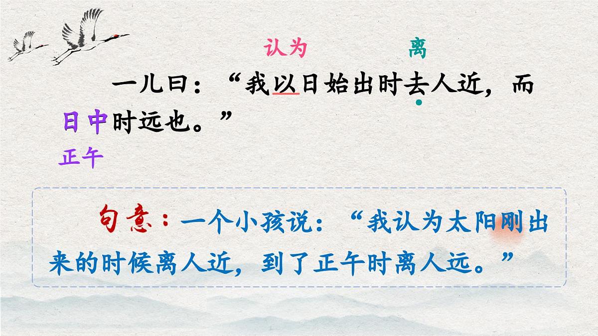 新统编版小学语文六下 5-14《两小儿辩日》课件第6页
