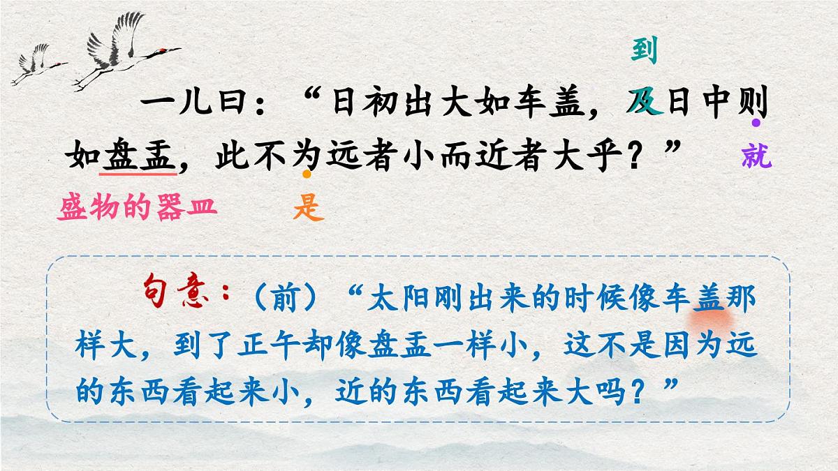 新统编版小学语文六下 5-14《两小儿辩日》课件第8页
