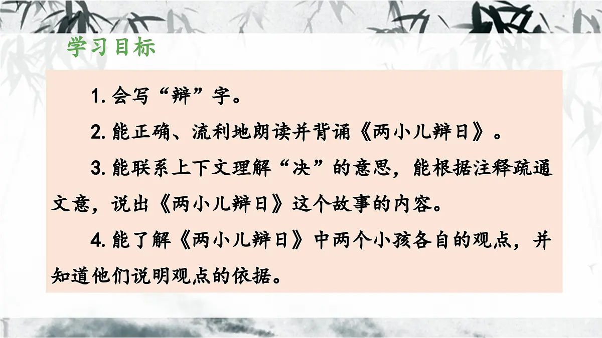 新统编版小学语文六下 5-14《两小儿辩日》教学课件第2页