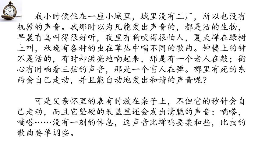 新统编版小学语文六下 5-16《表里的生物》学习任务群教学课件-课例1第5页